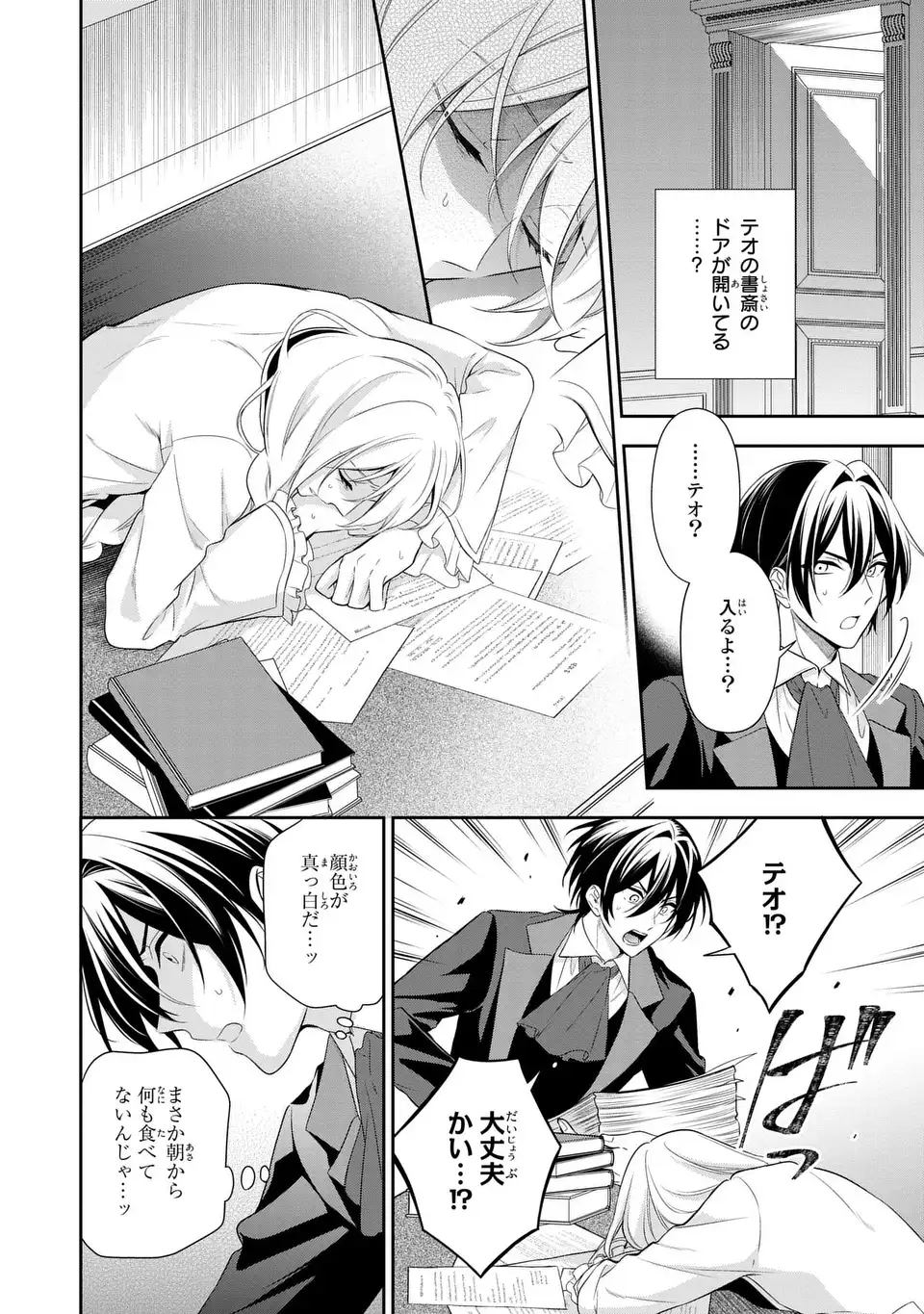 Dokuyaku Henjite Ai to naru Chapter 2 16ページ