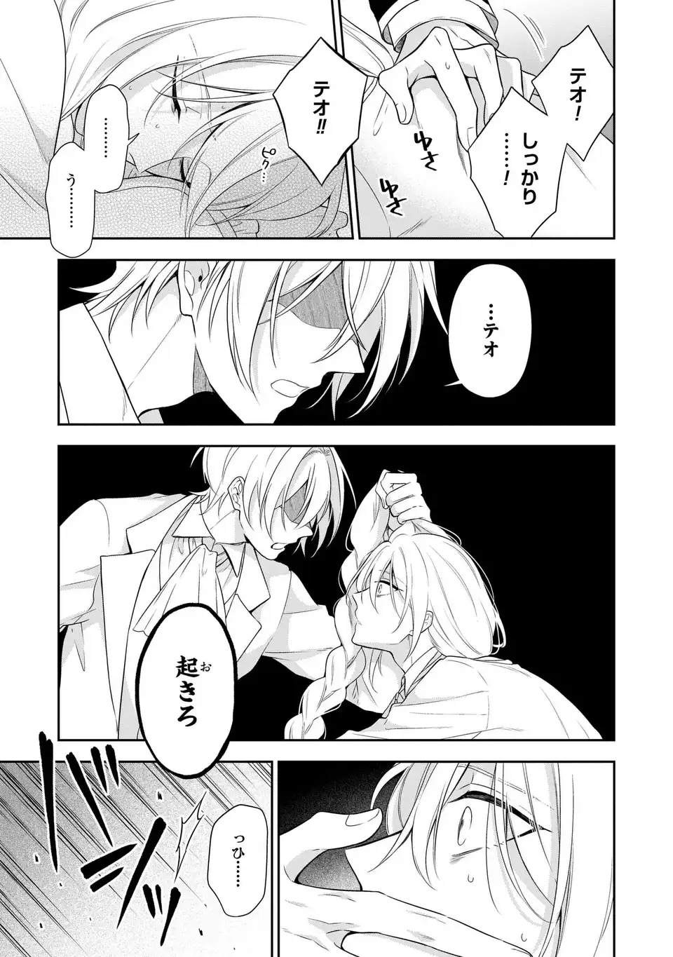 Dokuyaku Henjite Ai to naru Chapter 2 17ページ