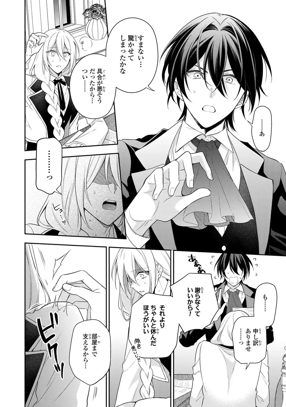 Dokuyaku Henjite Ai to naru Chapter 2 18ページ