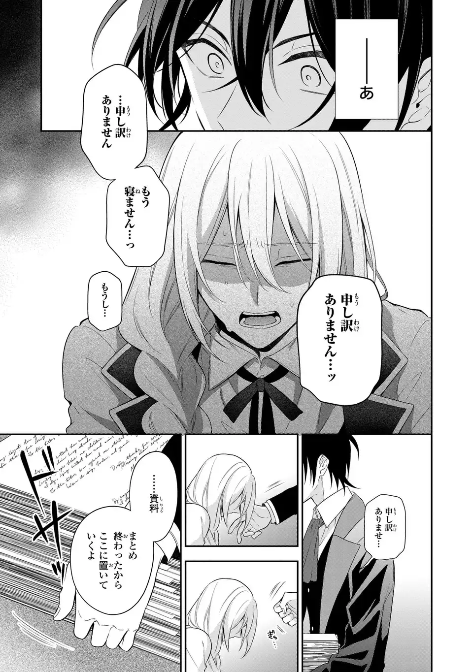 Dokuyaku Henjite Ai to naru Chapter 2 19ページ