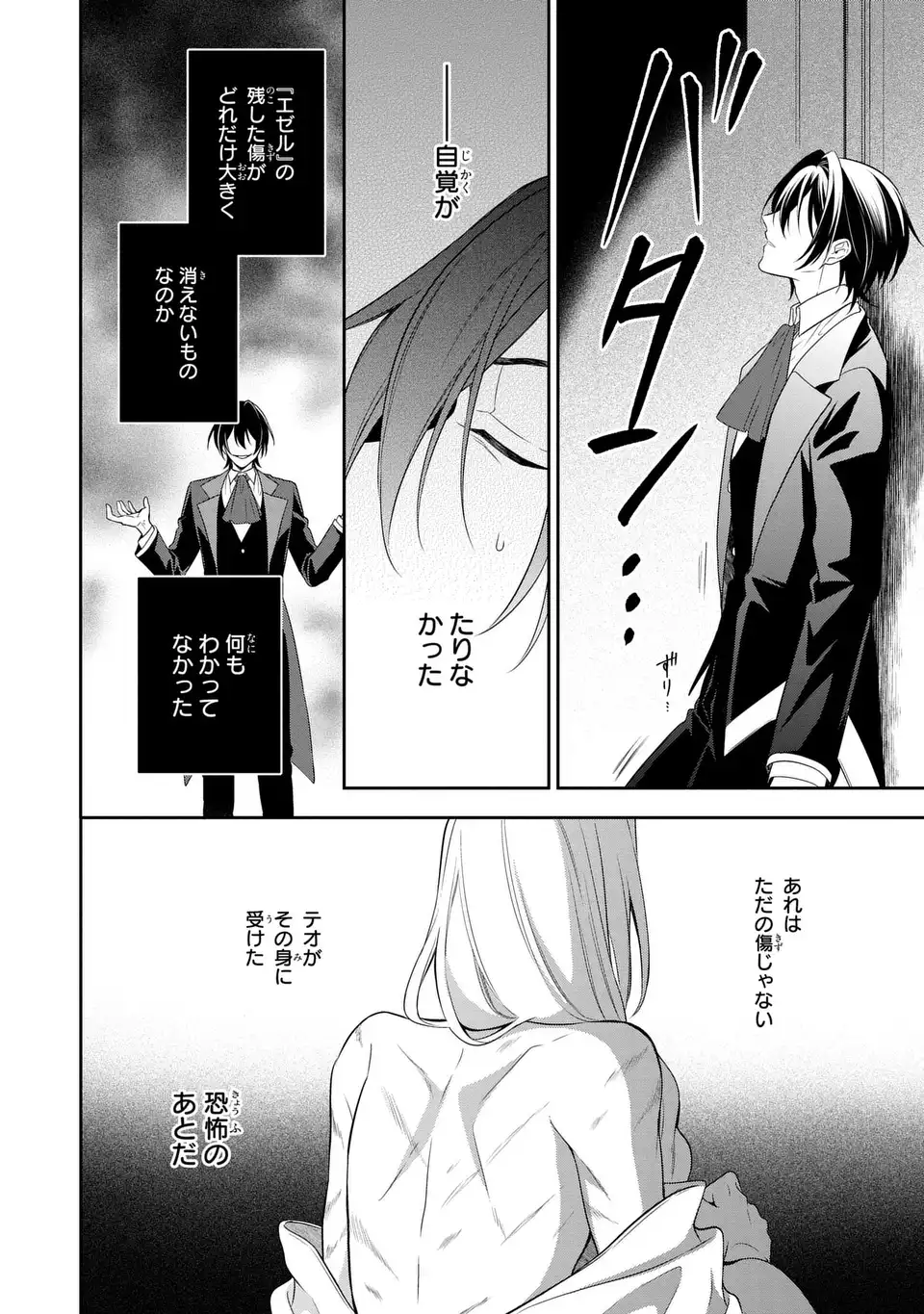 Dokuyaku Henjite Ai to naru Chapter 2 20ページ