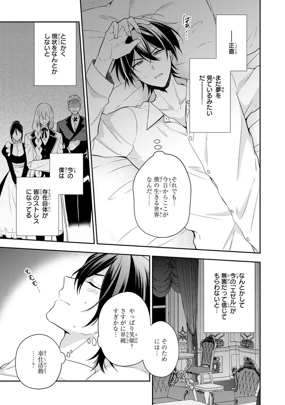 Dokuyaku Henjite Ai to naru Chapter 2 3ページ