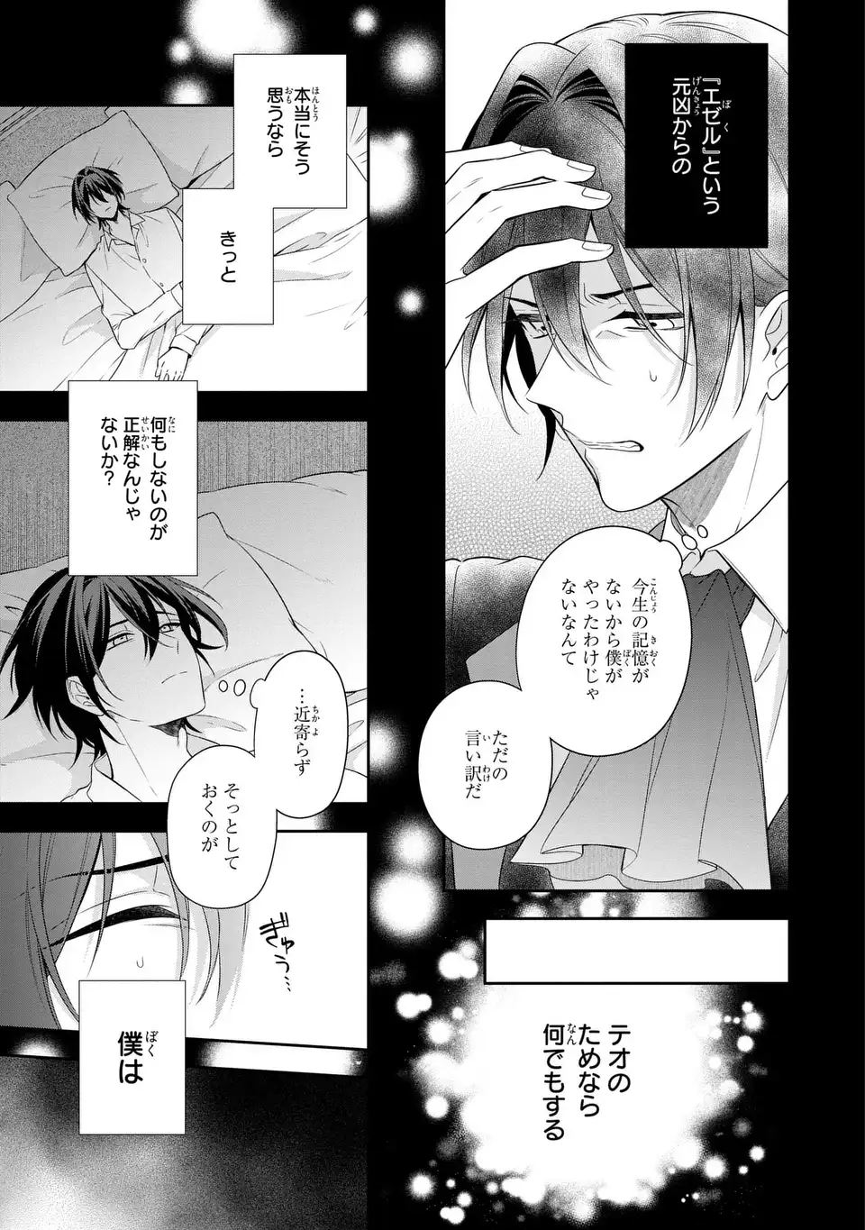 Dokuyaku Henjite Ai to naru Chapter 2 21ページ