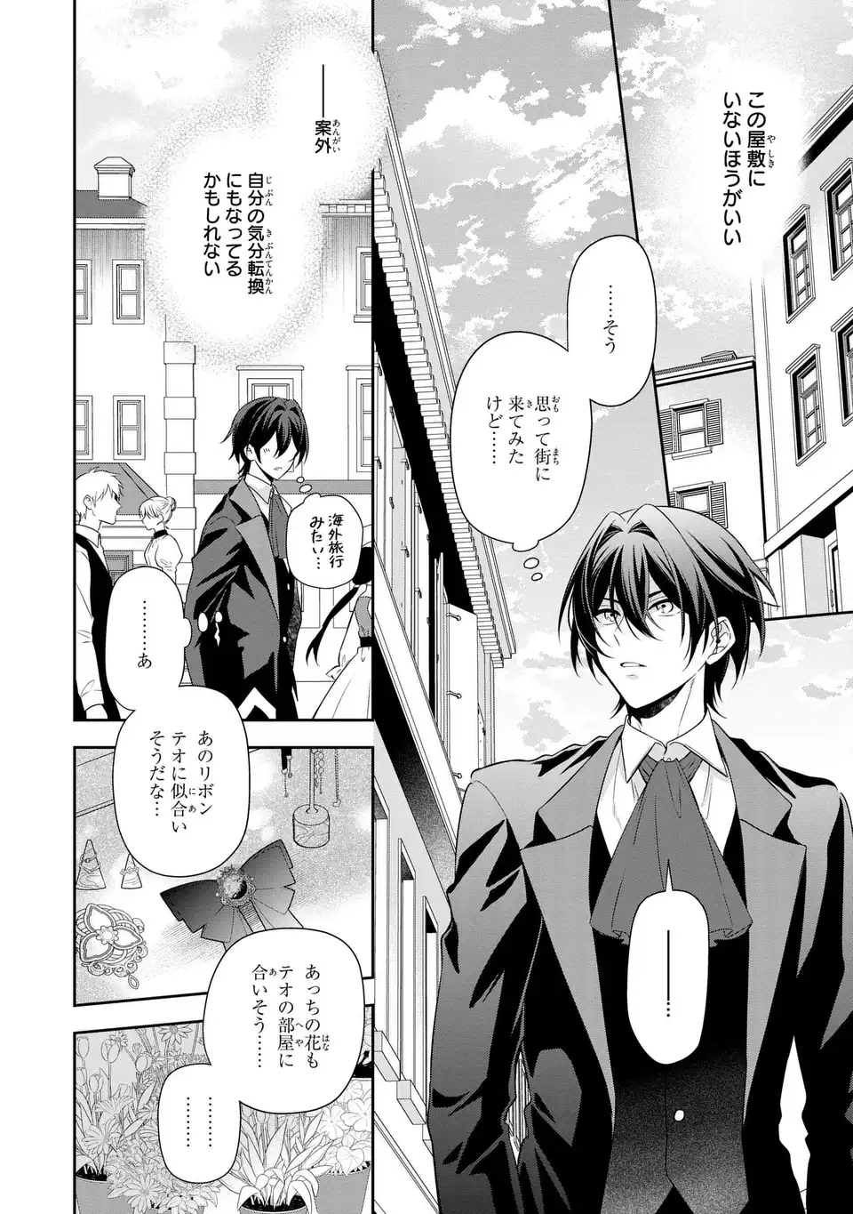 Dokuyaku Henjite Ai to naru Chapter 2 22ページ