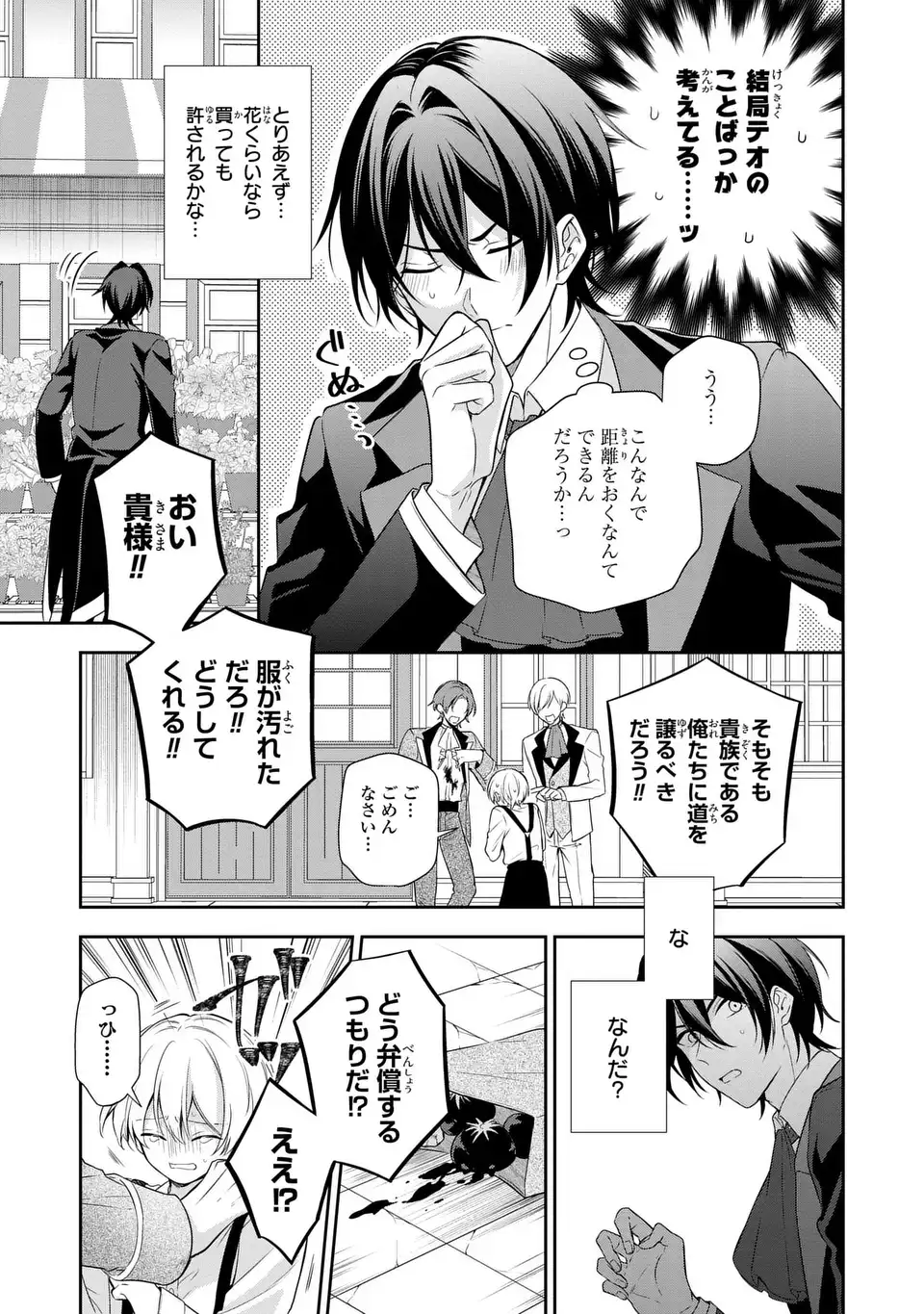 Dokuyaku Henjite Ai to naru Chapter 2 23ページ