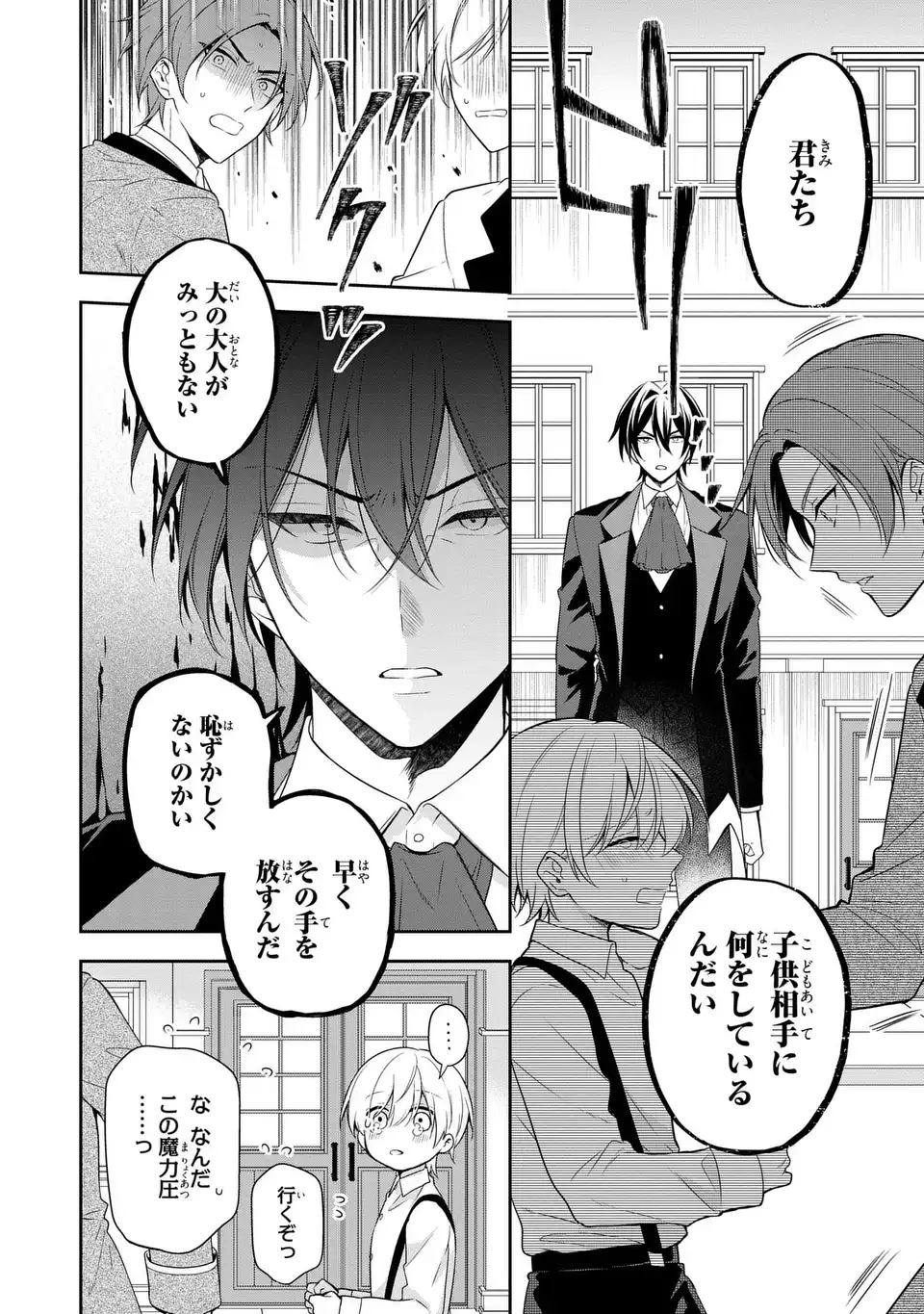Dokuyaku Henjite Ai to naru Chapter 2 24ページ