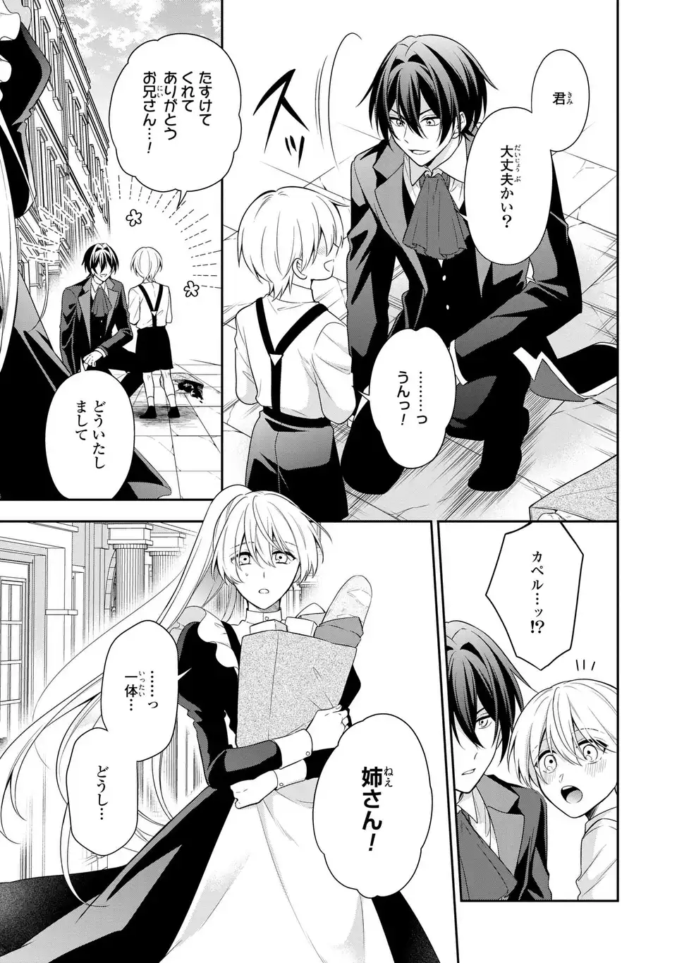 Dokuyaku Henjite Ai to naru Chapter 2 25ページ