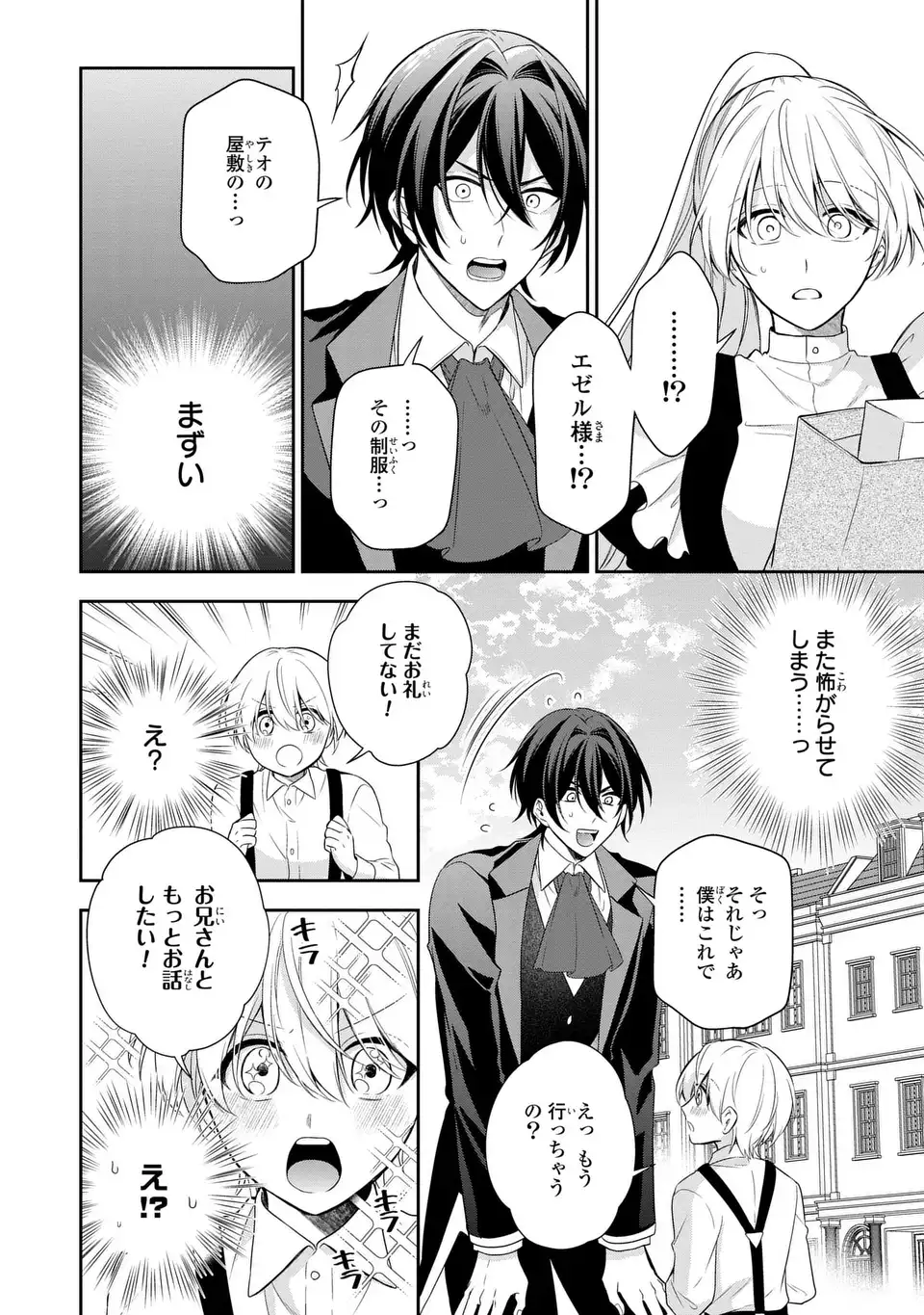Dokuyaku Henjite Ai to naru Chapter 2 26ページ