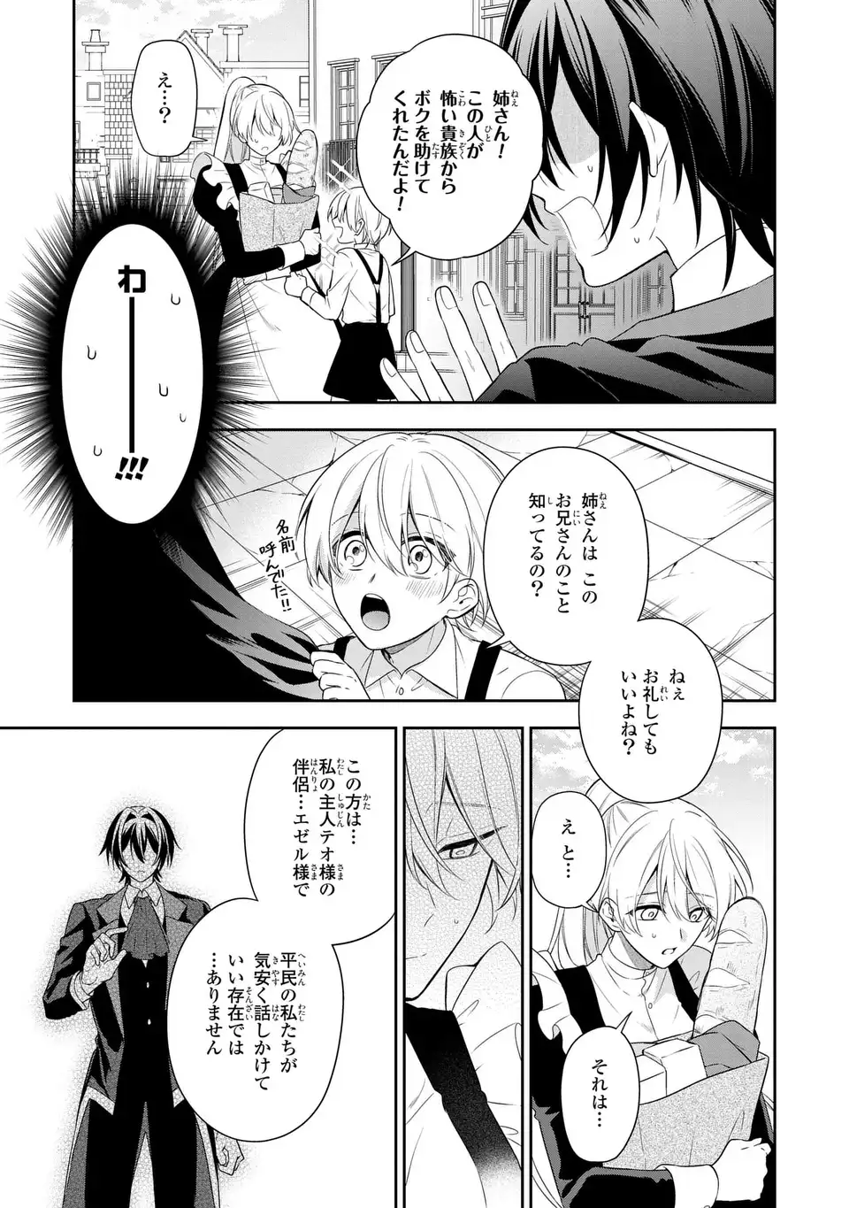 Dokuyaku Henjite Ai to naru Chapter 2 27ページ