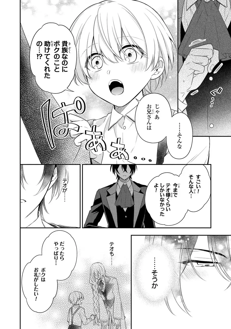 Dokuyaku Henjite Ai to naru Chapter 2 28ページ