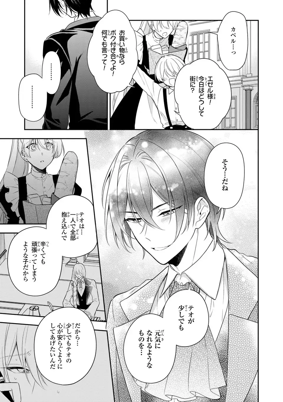 Dokuyaku Henjite Ai to naru Chapter 2 29ページ