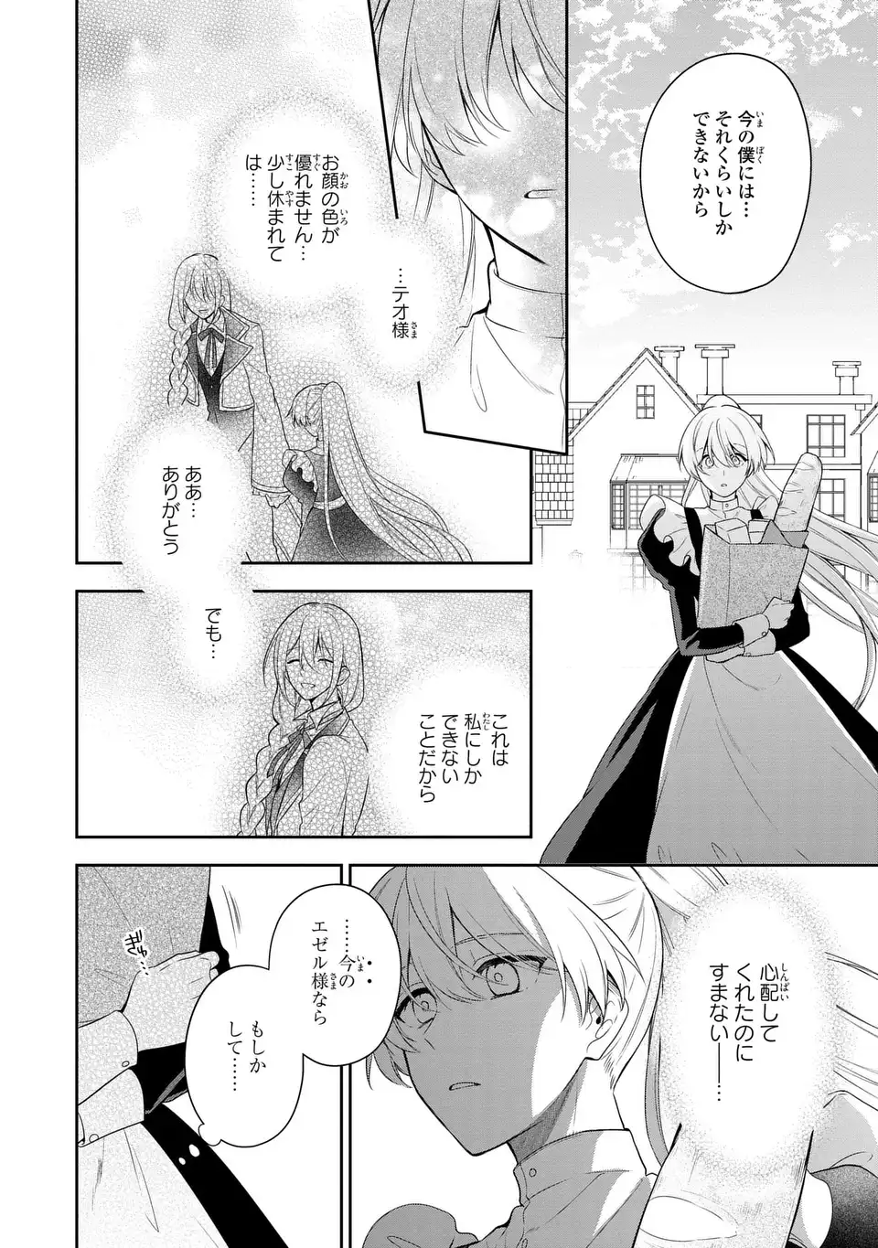 Dokuyaku Henjite Ai to naru Chapter 2 30ページ