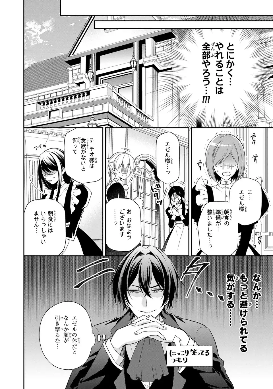 Dokuyaku Henjite Ai to naru Chapter 2 4ページ