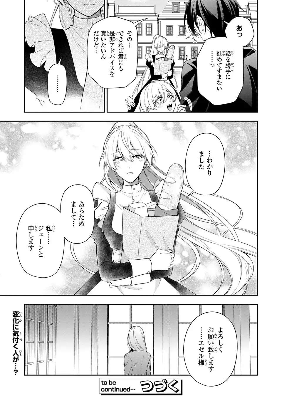 Dokuyaku Henjite Ai to naru Chapter 2 31ページ
