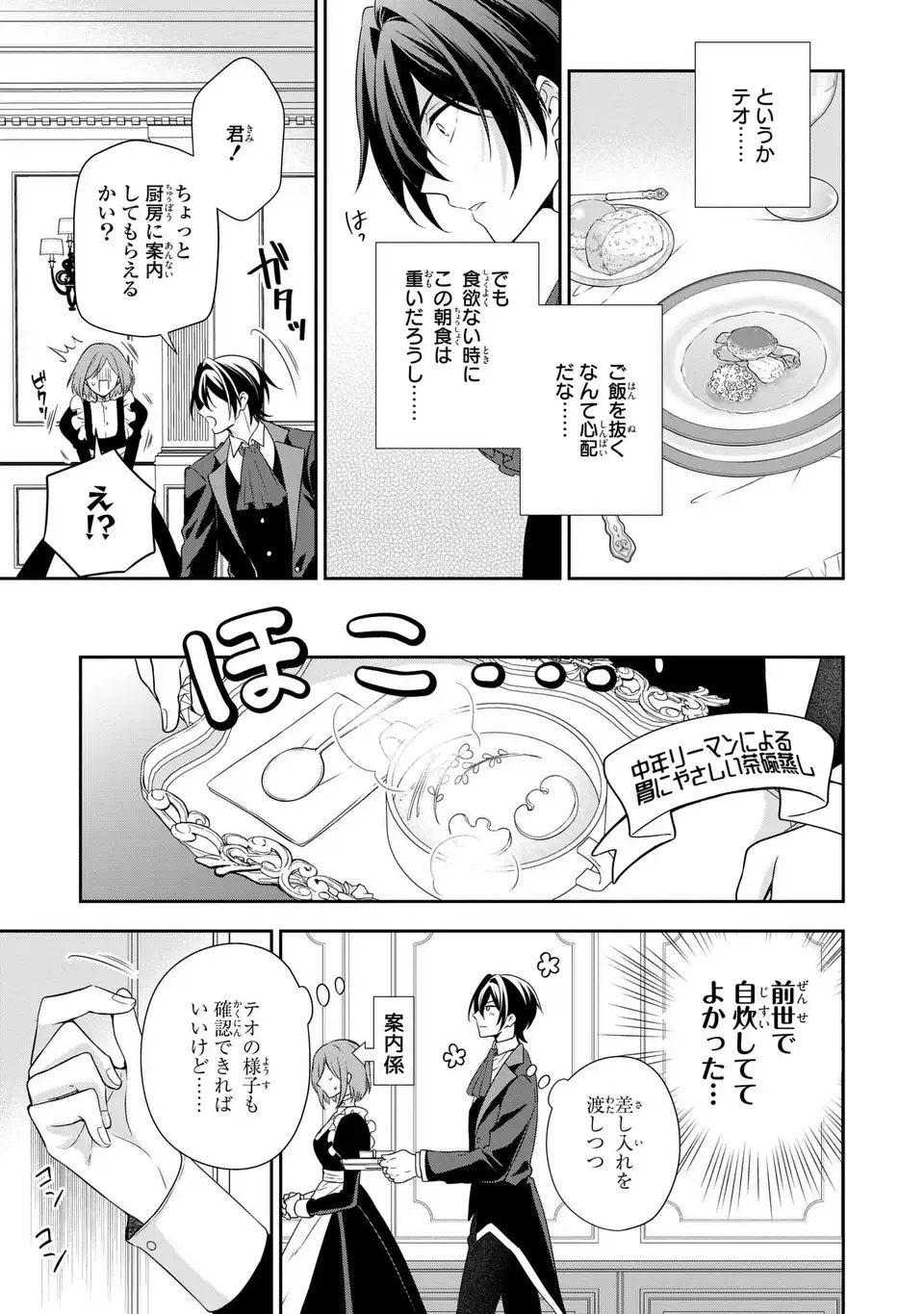 Dokuyaku Henjite Ai to naru Chapter 2 5ページ