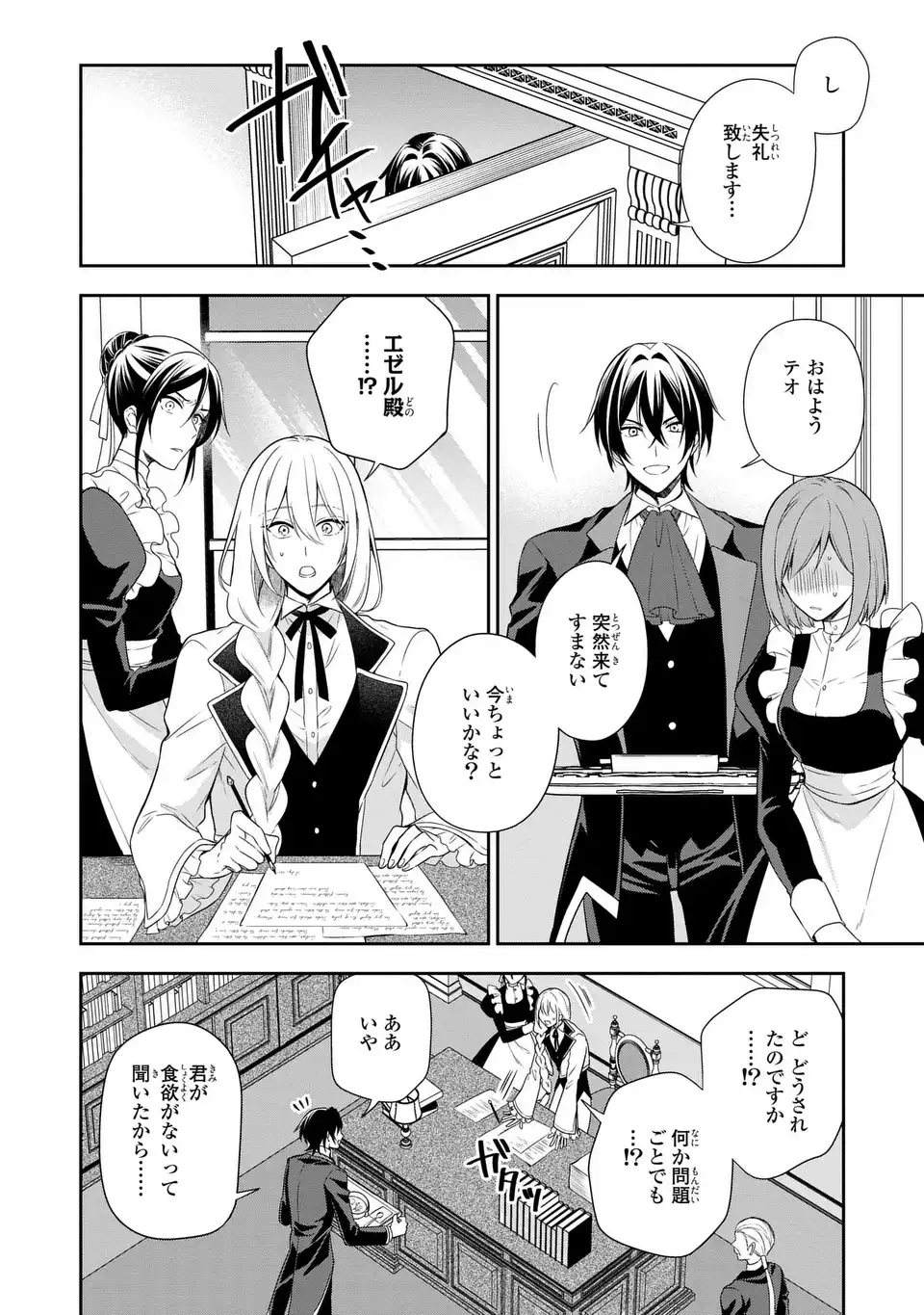 Dokuyaku Henjite Ai to naru Chapter 2 6ページ
