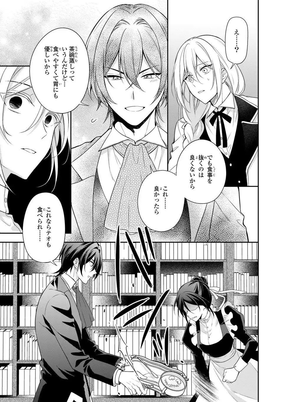 Dokuyaku Henjite Ai to naru Chapter 2 7ページ