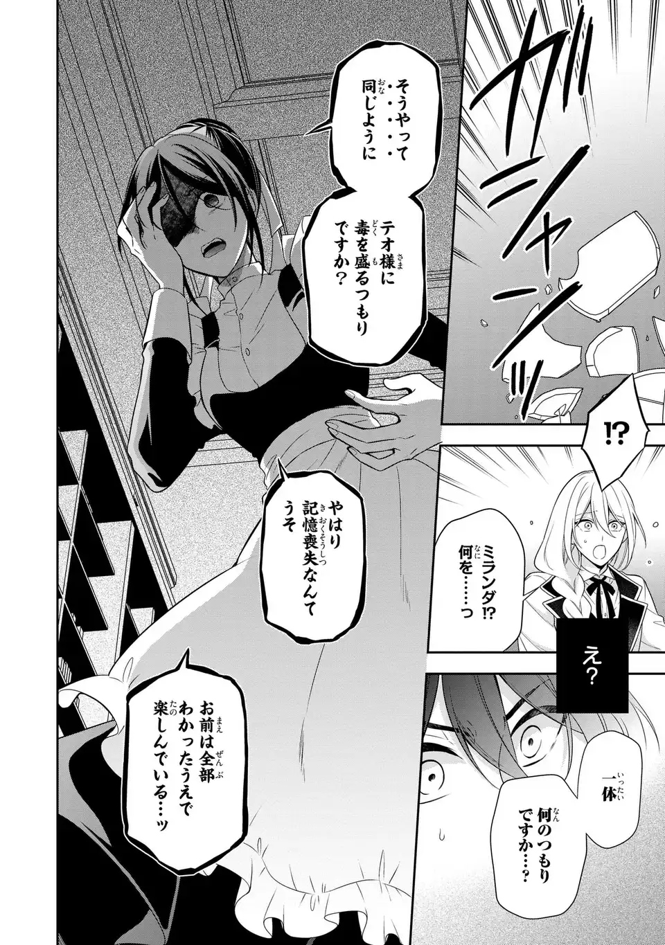 Dokuyaku Henjite Ai to naru Chapter 2 8ページ