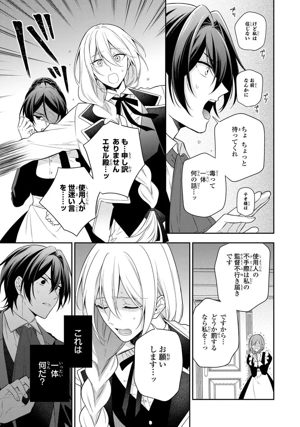 Dokuyaku Henjite Ai to naru Chapter 2 9ページ