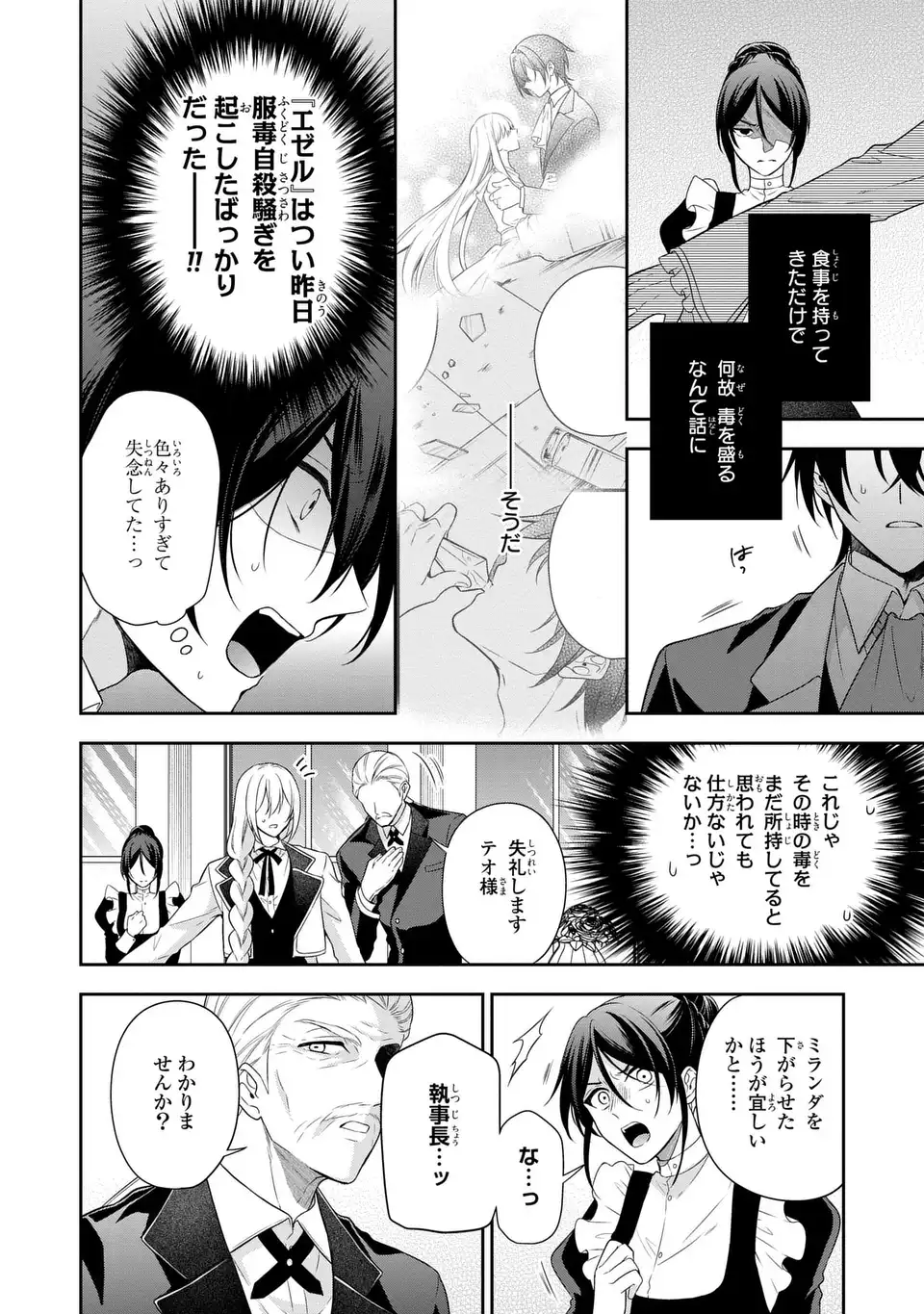 Dokuyaku Henjite Ai to naru Chapter 2 10ページ