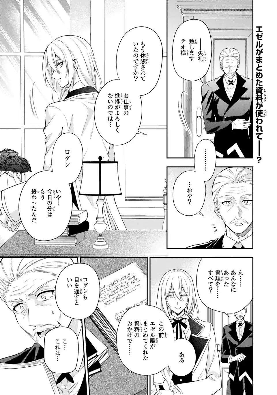Dokuyaku Henjite Ai to naru Chapter 3 1ページ