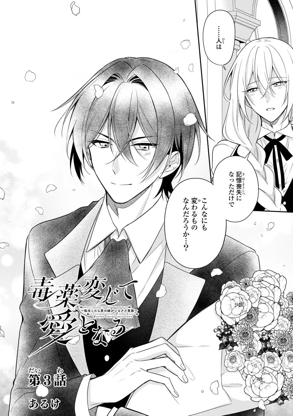 Dokuyaku Henjite Ai to naru Chapter 3 2ページ