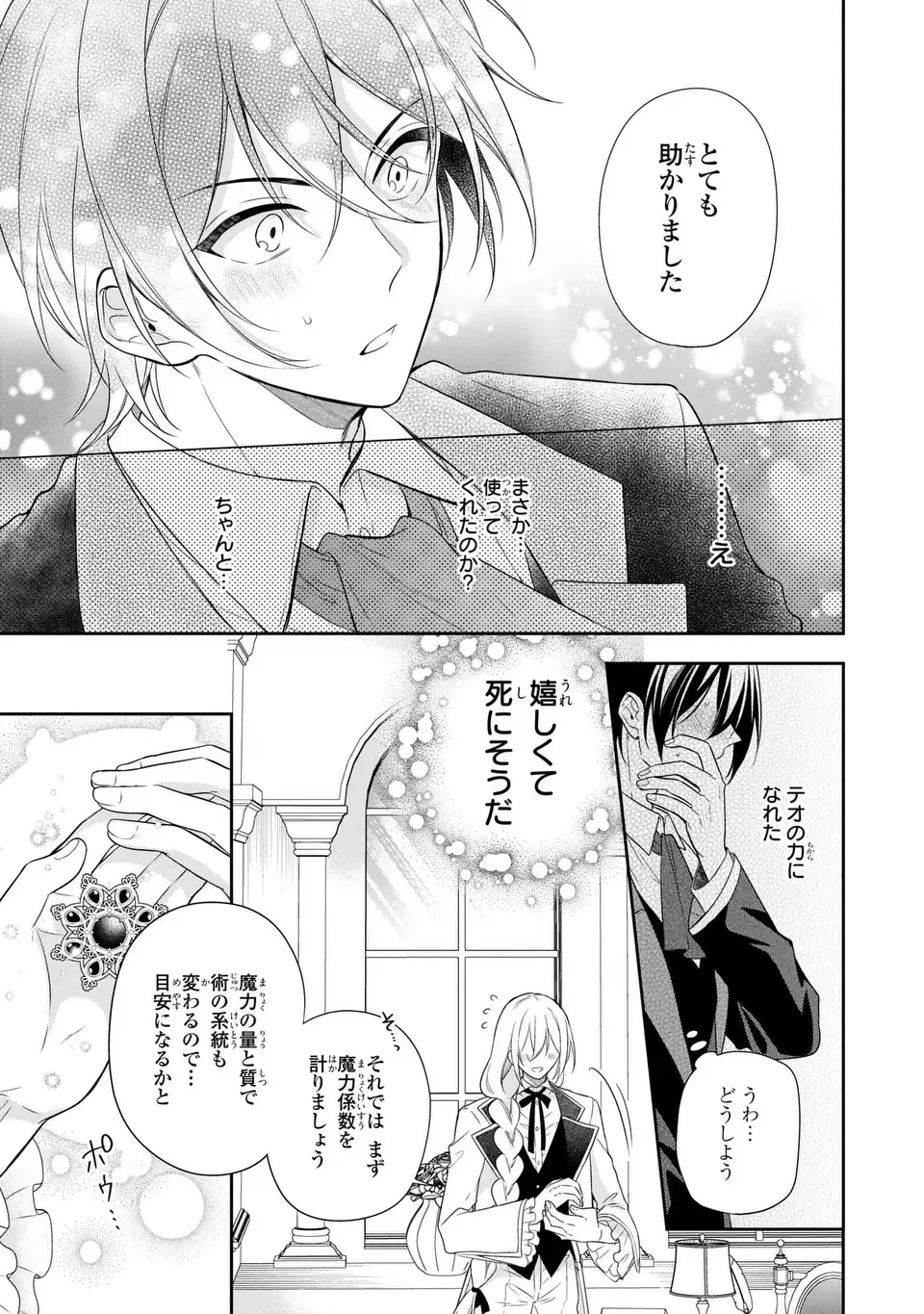 Dokuyaku Henjite Ai to naru Chapter 3 11ページ