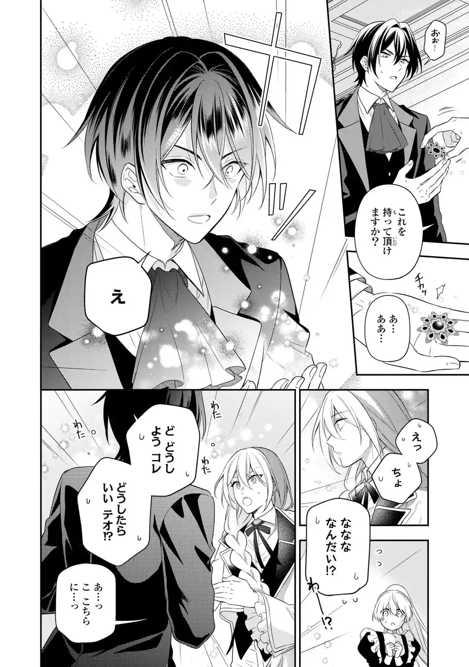 Dokuyaku Henjite Ai to naru Chapter 3 12ページ