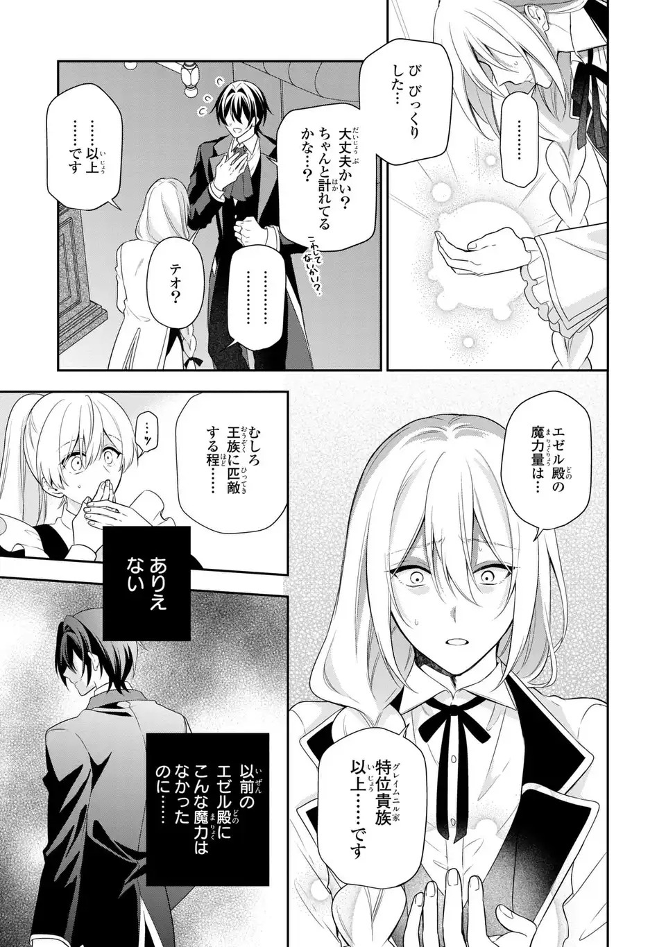Dokuyaku Henjite Ai to naru Chapter 3 13ページ