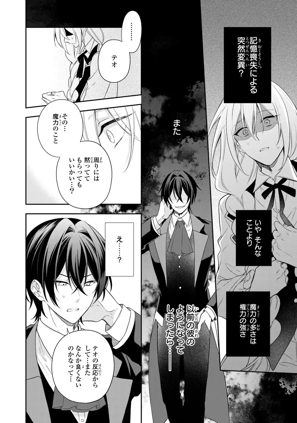 Dokuyaku Henjite Ai to naru Chapter 3 14ページ