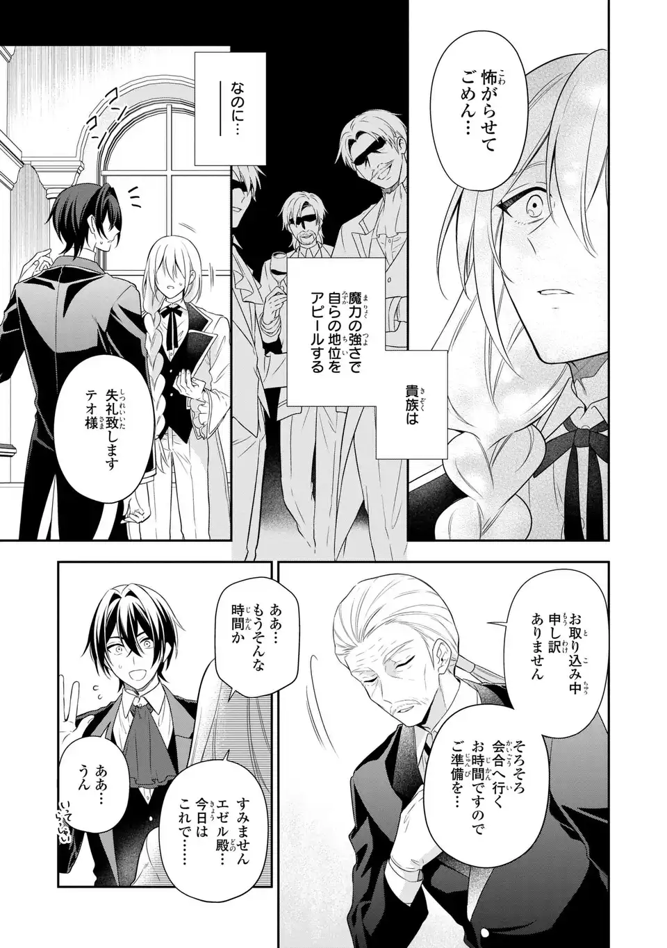 Dokuyaku Henjite Ai to naru Chapter 3 15ページ