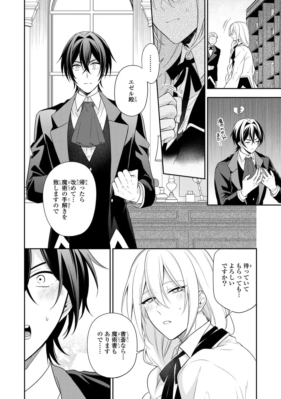 Dokuyaku Henjite Ai to naru Chapter 3 16ページ
