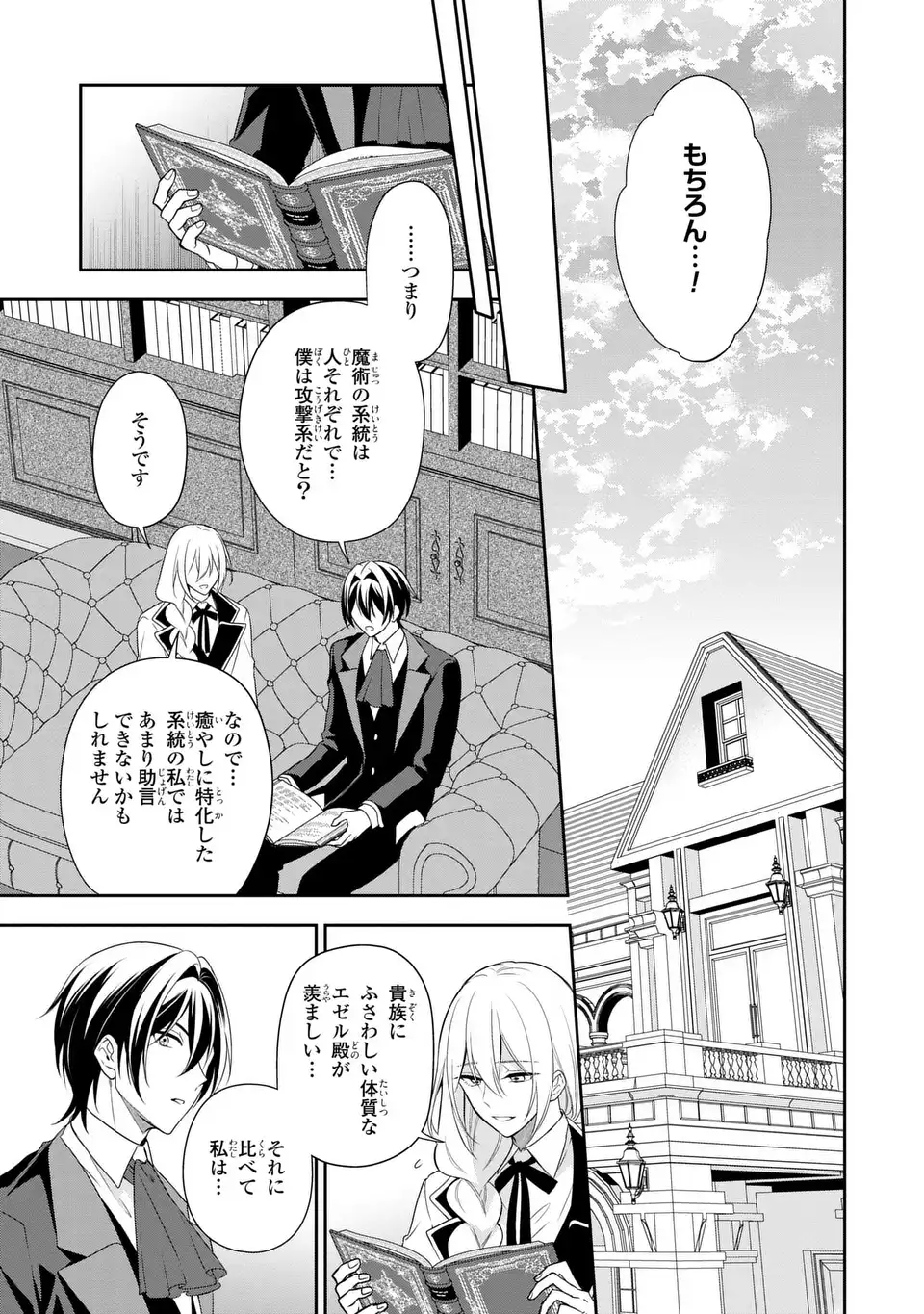 Dokuyaku Henjite Ai to naru Chapter 3 17ページ