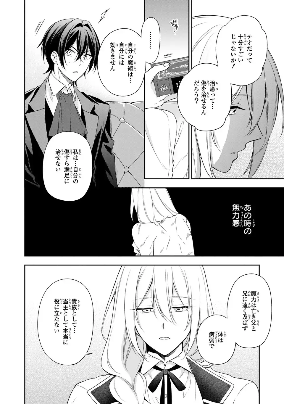 Dokuyaku Henjite Ai to naru Chapter 3 18ページ