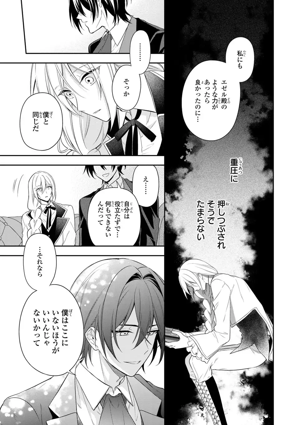 Dokuyaku Henjite Ai to naru Chapter 3 19ページ