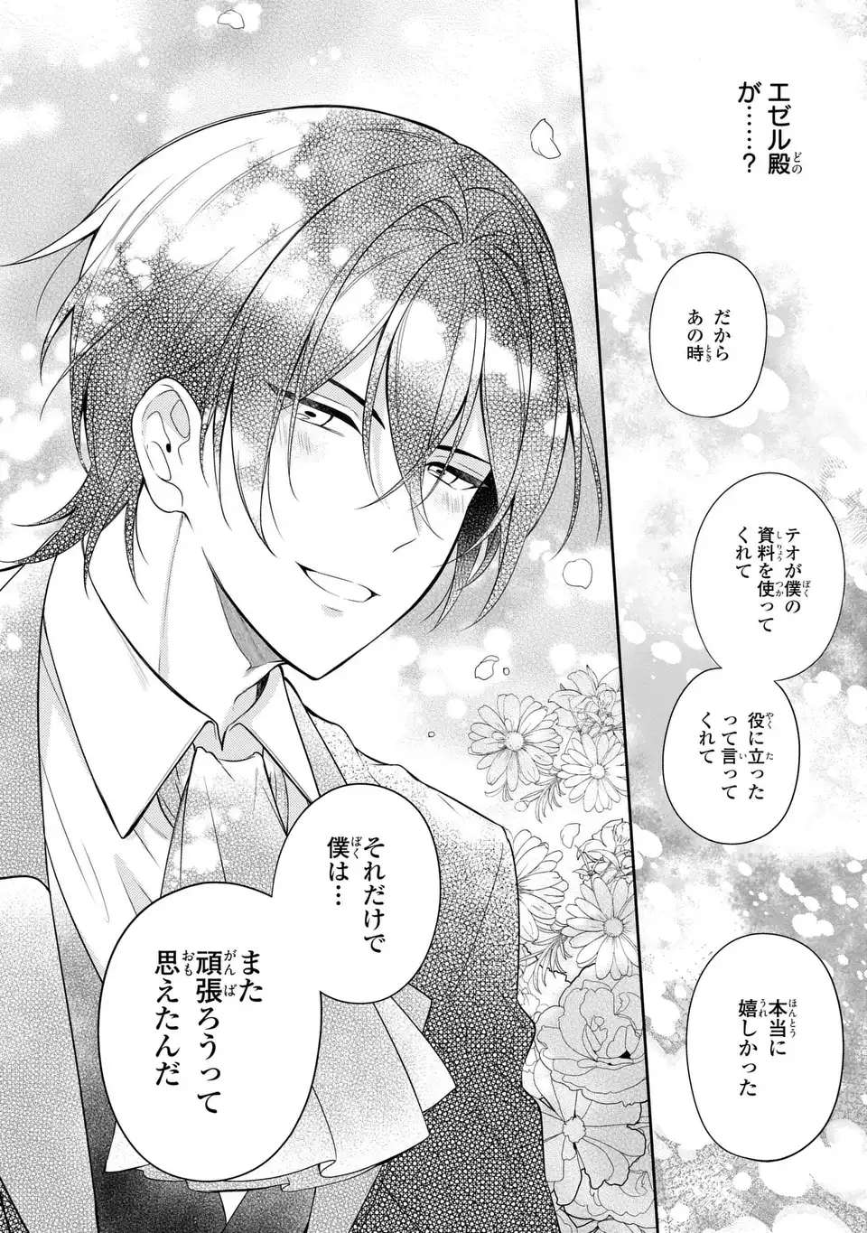 Dokuyaku Henjite Ai to naru Chapter 3 20ページ