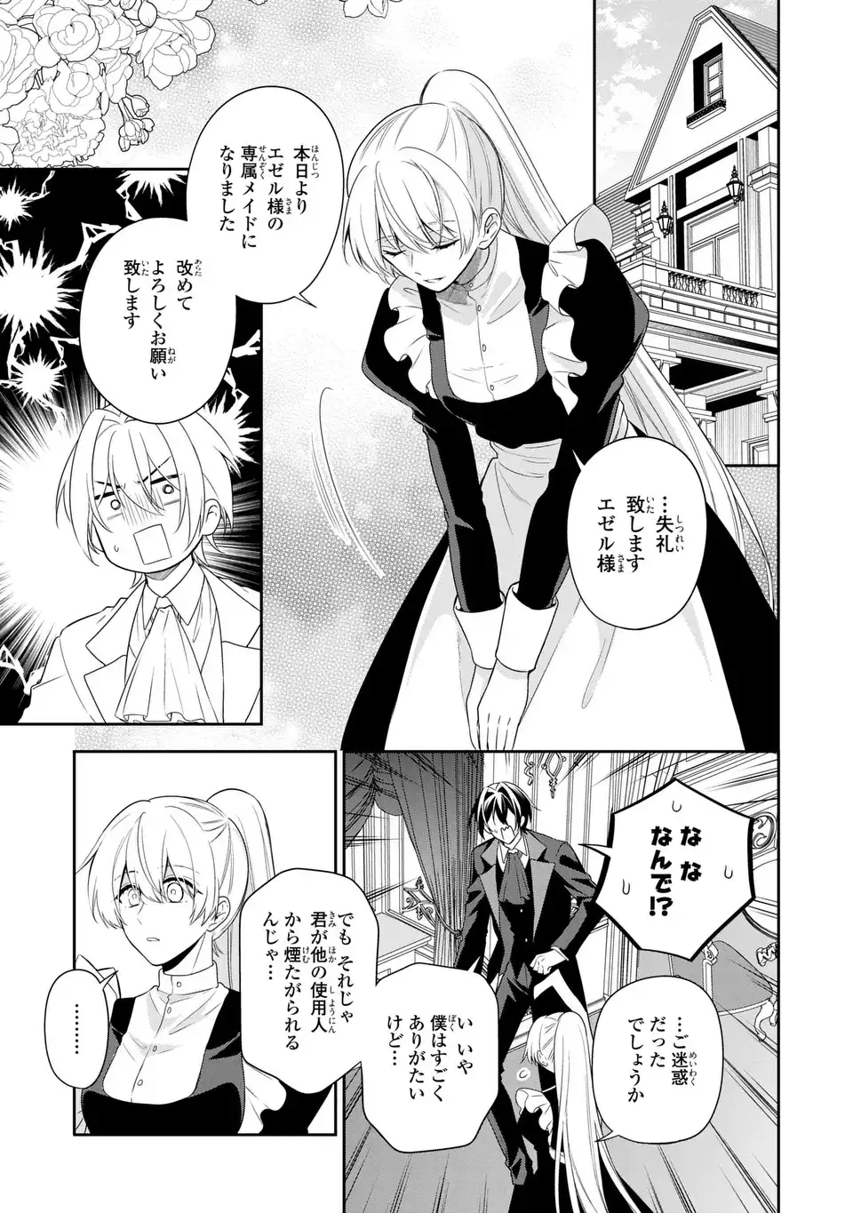 Dokuyaku Henjite Ai to naru Chapter 3 3ページ