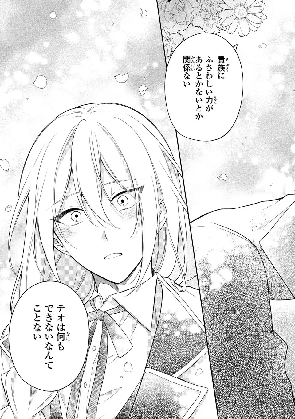 Dokuyaku Henjite Ai to naru Chapter 3 21ページ