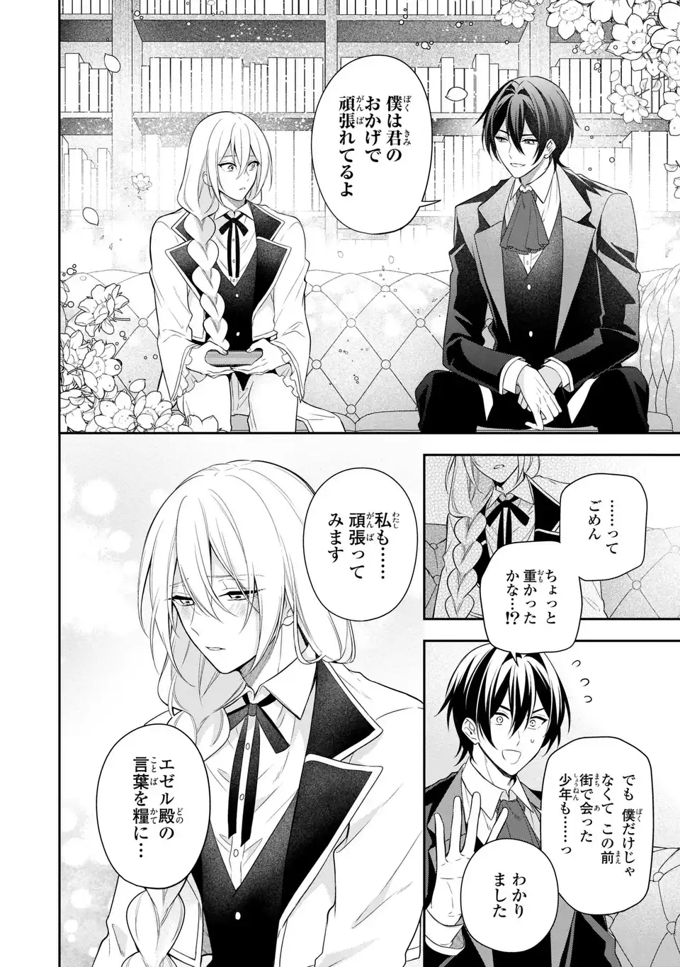 Dokuyaku Henjite Ai to naru Chapter 3 22ページ