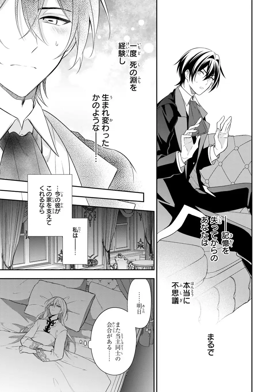 Dokuyaku Henjite Ai to naru Chapter 3 23ページ