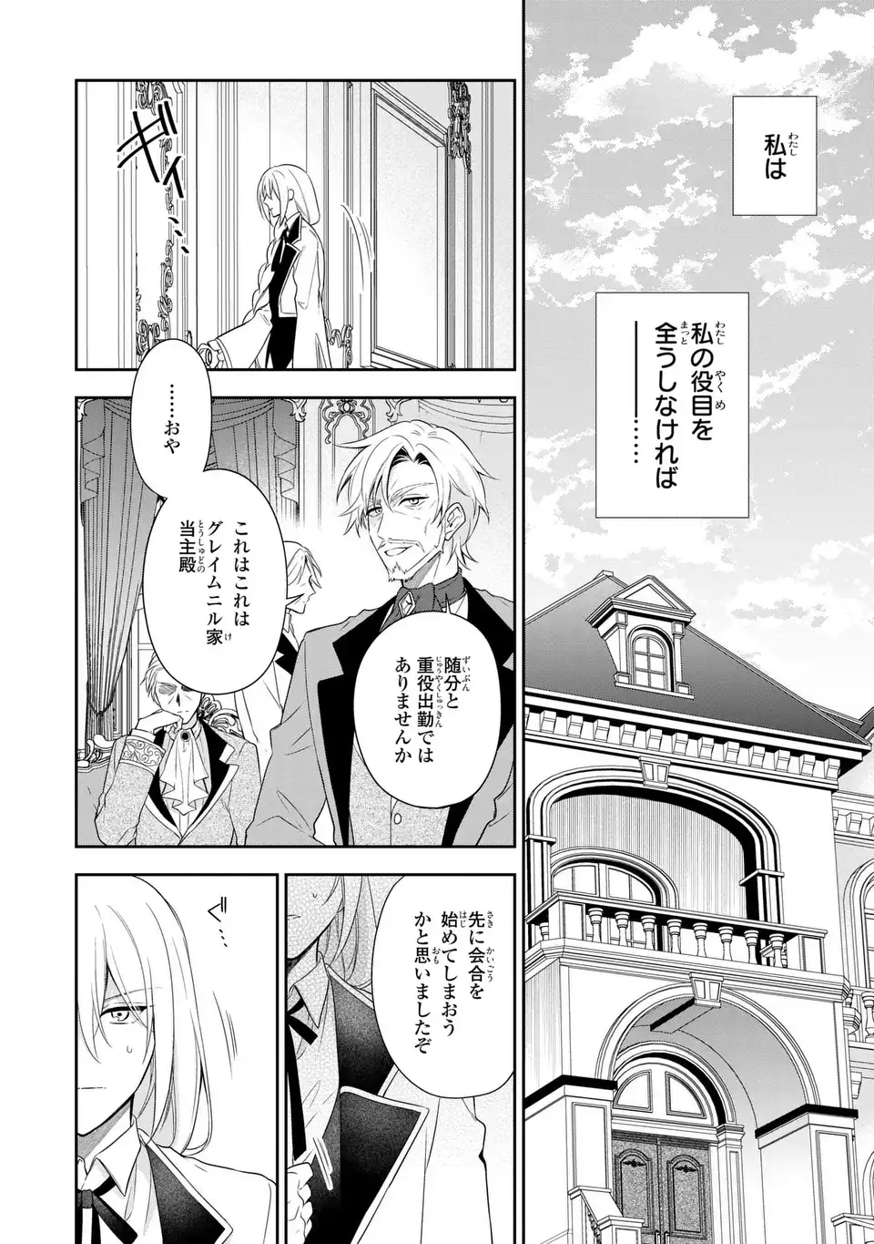 Dokuyaku Henjite Ai to naru Chapter 3 24ページ