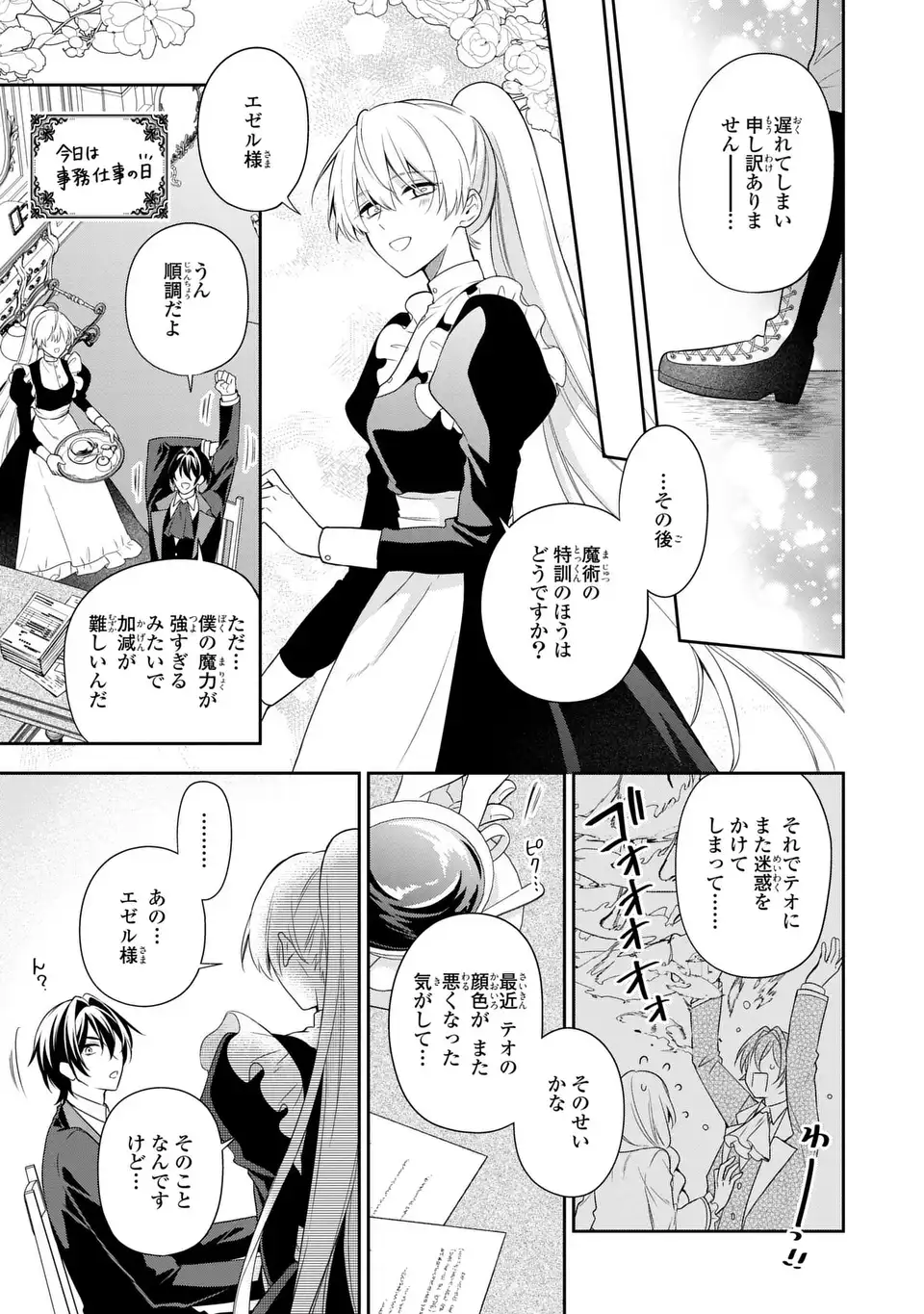 Dokuyaku Henjite Ai to naru Chapter 3 25ページ