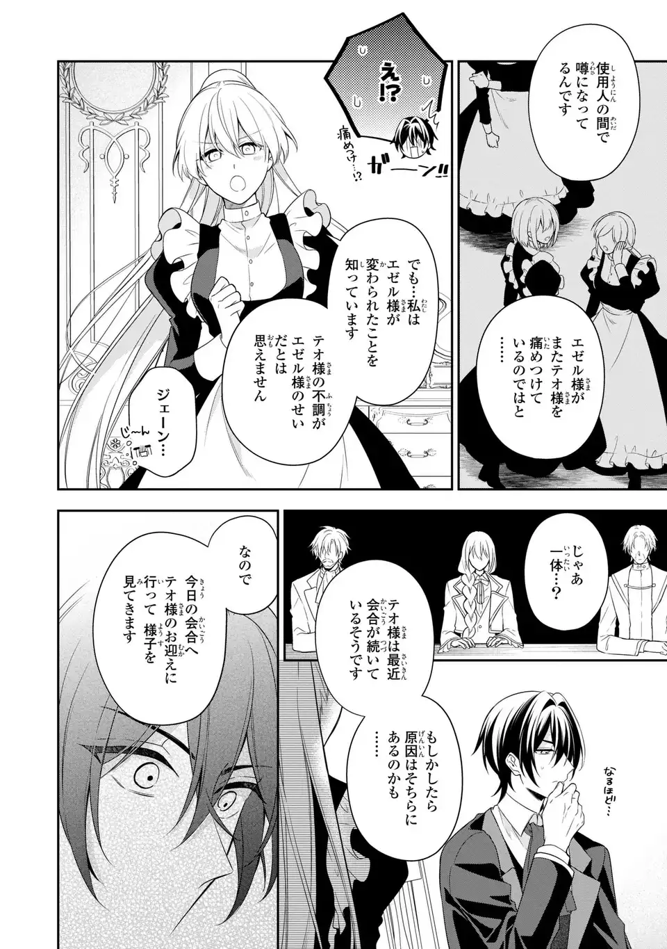 Dokuyaku Henjite Ai to naru Chapter 3 26ページ