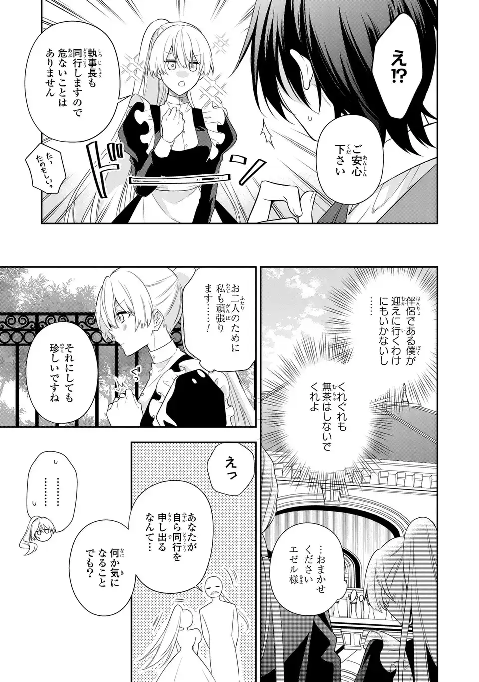Dokuyaku Henjite Ai to naru Chapter 3 27ページ