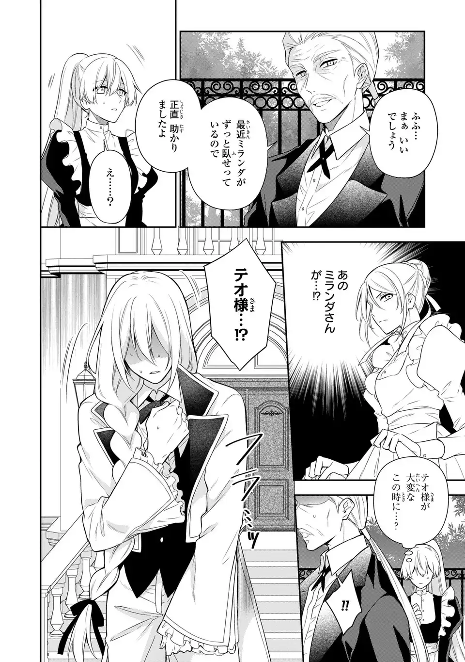 Dokuyaku Henjite Ai to naru Chapter 3 28ページ