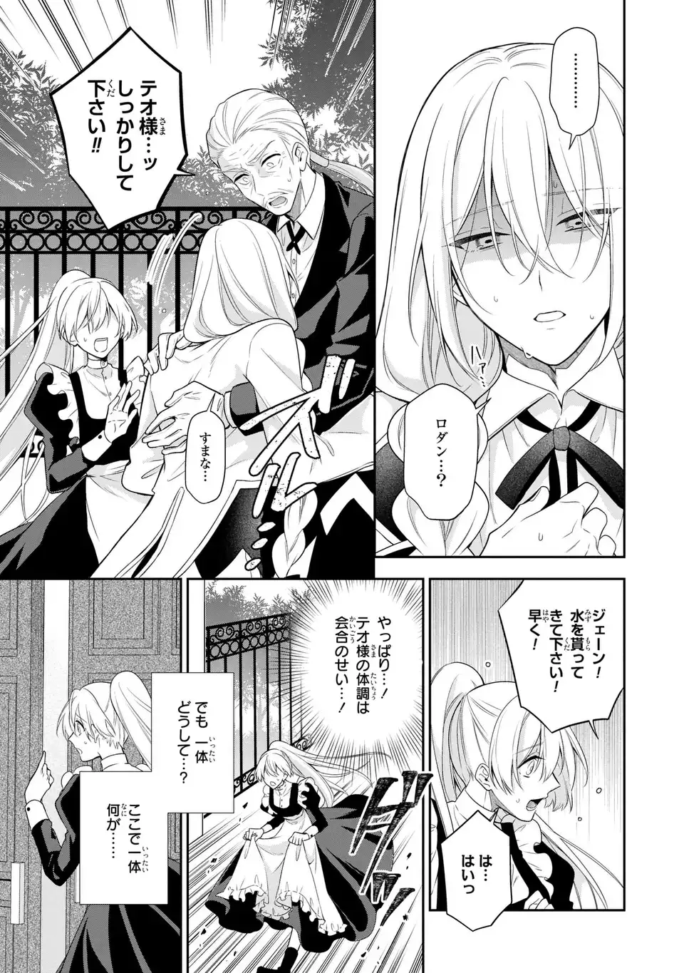 Dokuyaku Henjite Ai to naru Chapter 3 29ページ