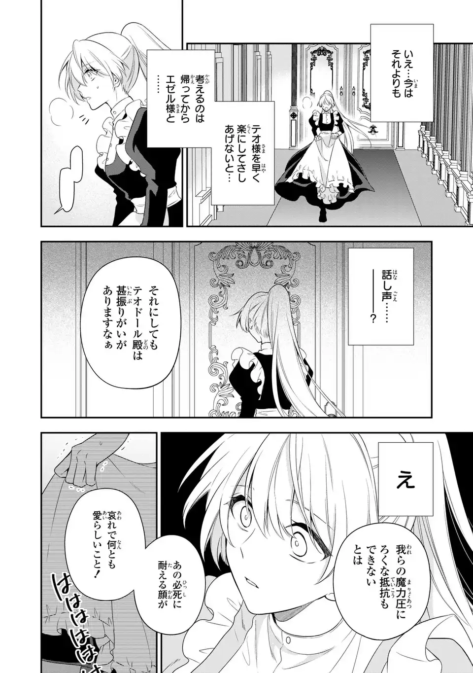 Dokuyaku Henjite Ai to naru Chapter 3 30ページ