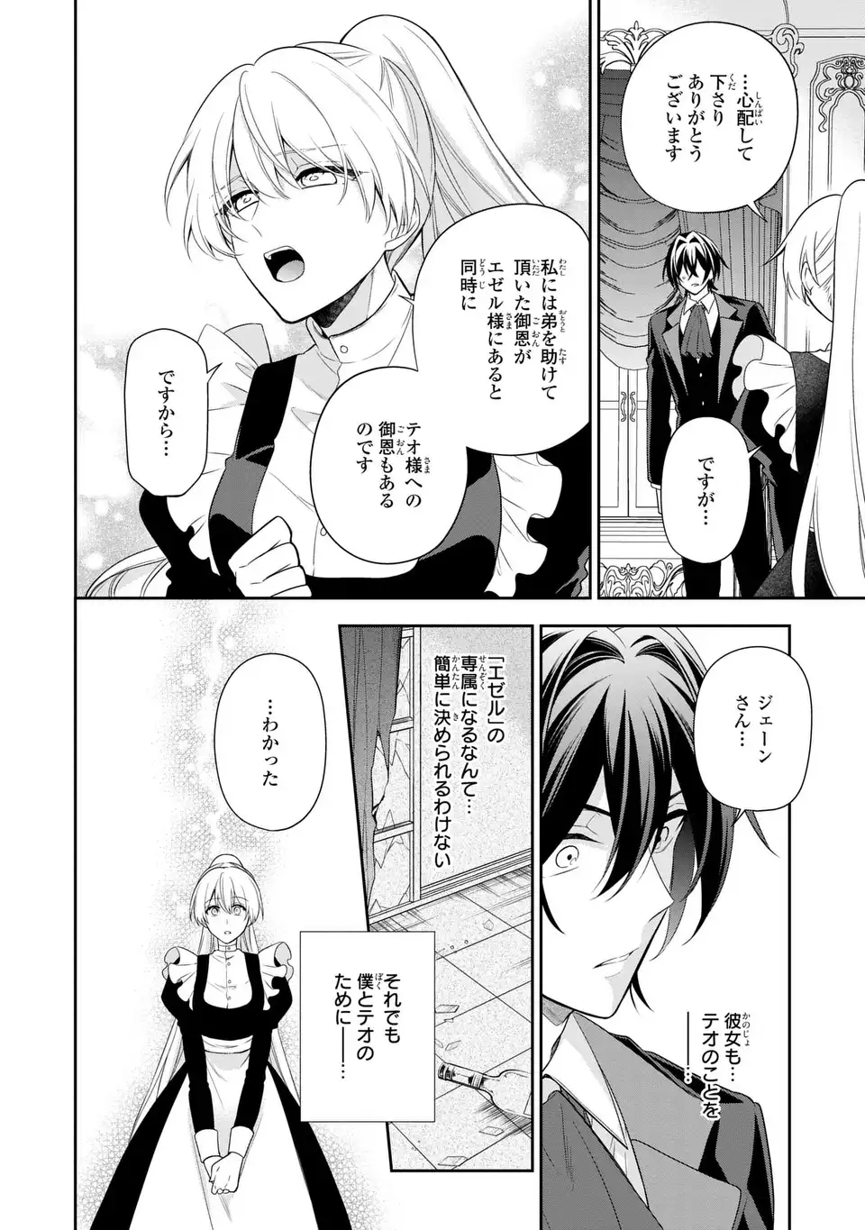 Dokuyaku Henjite Ai to naru Chapter 3 4ページ
