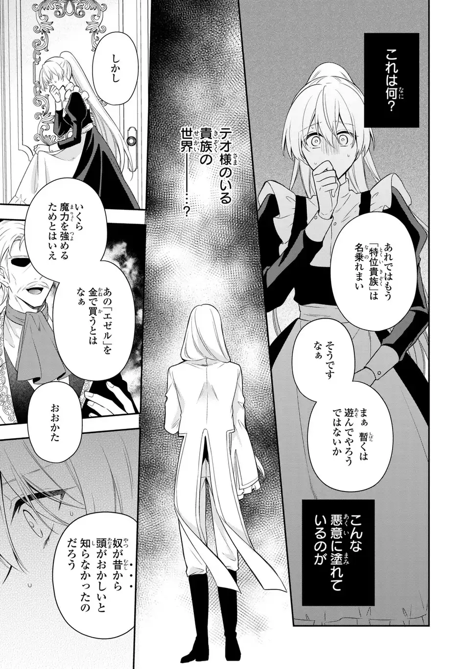 Dokuyaku Henjite Ai to naru Chapter 3 31ページ