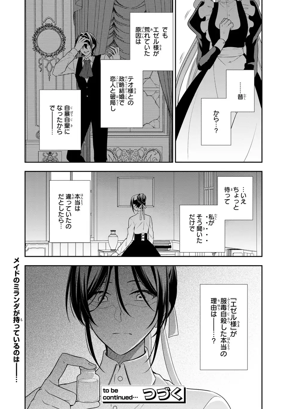 Dokuyaku Henjite Ai to naru Chapter 3 32ページ